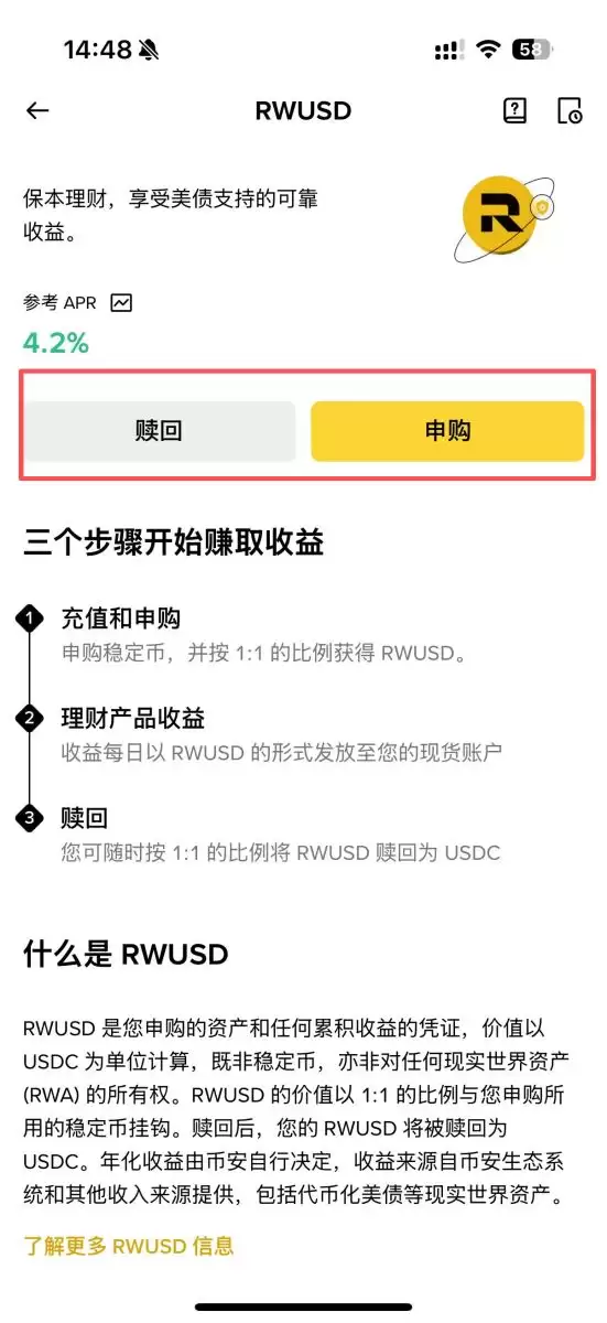 RWUSD收益和申购