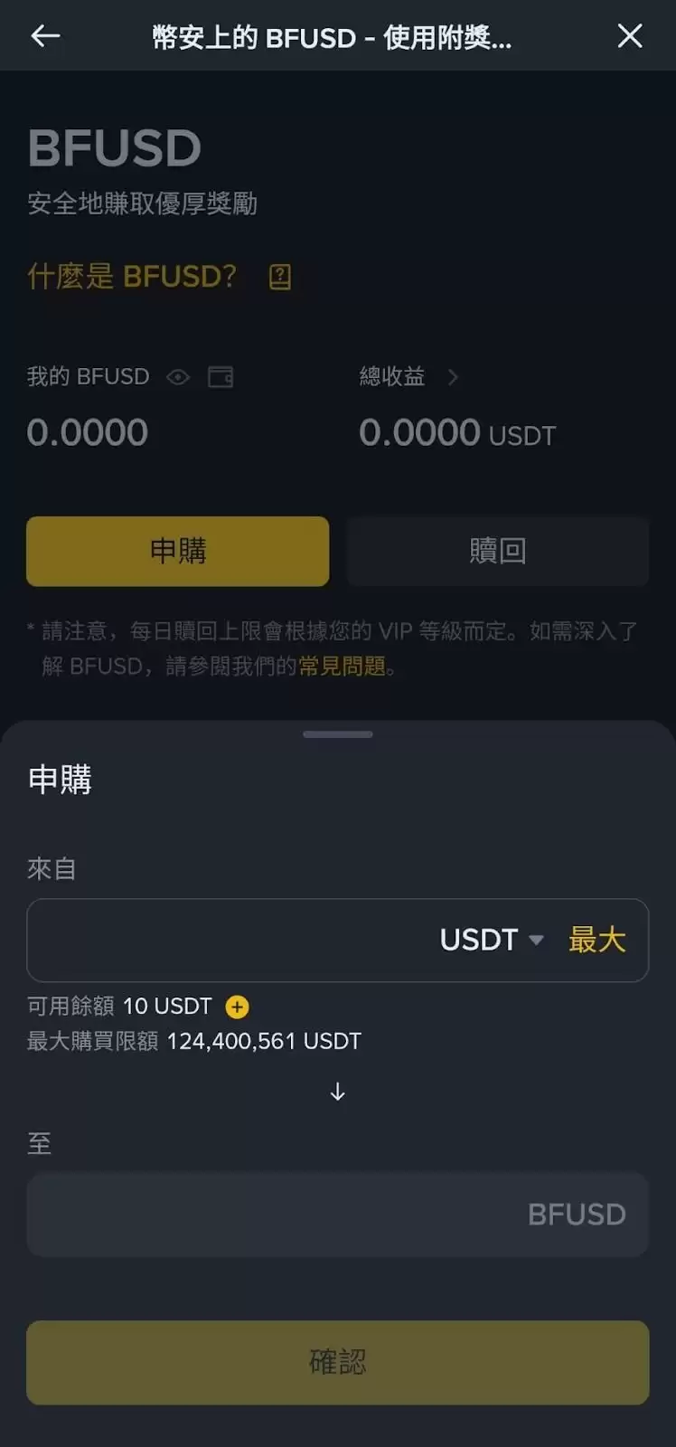 币安BFUSD 是什么？收益来源、保证金功能与赎回 教学完整指南