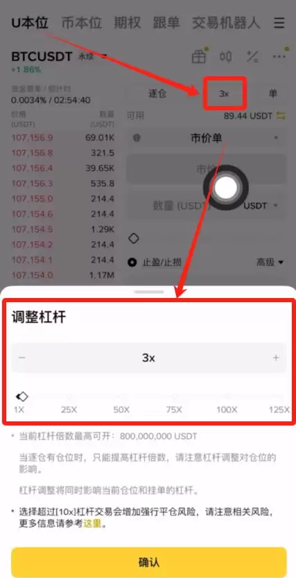 币安交易所做空/做多比特币操作流程