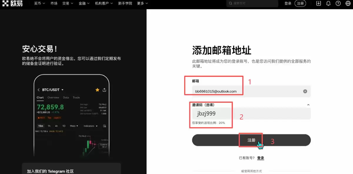 注册欧易账户_图2