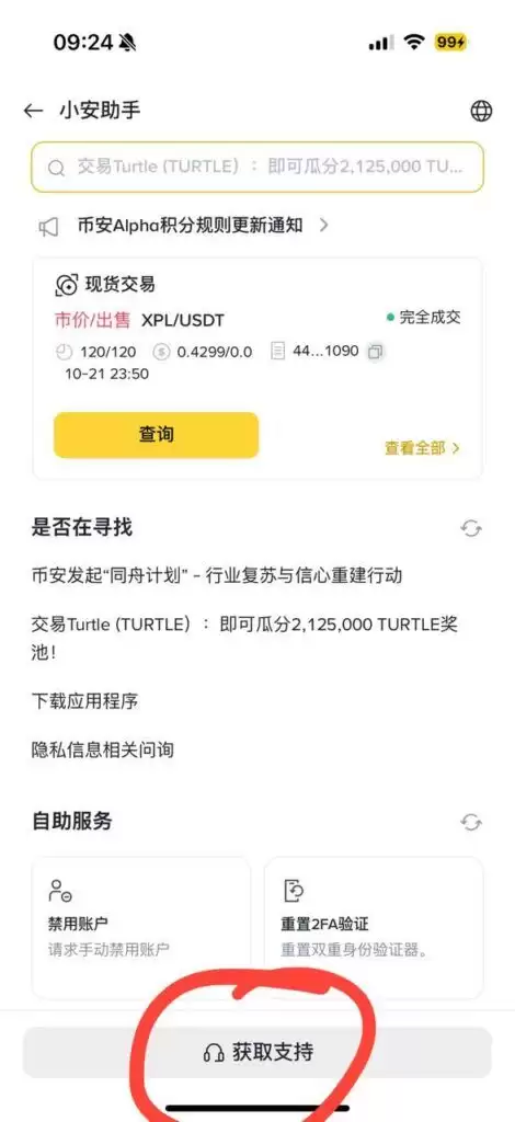 币安”小安助手“主页面