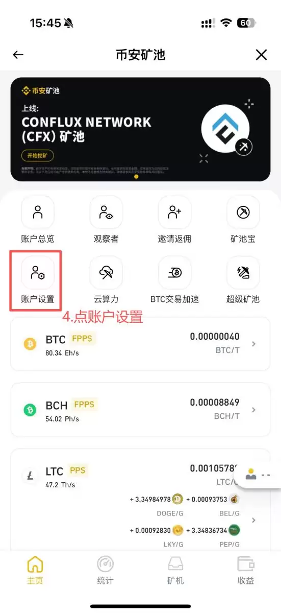 币安矿池挖矿教学