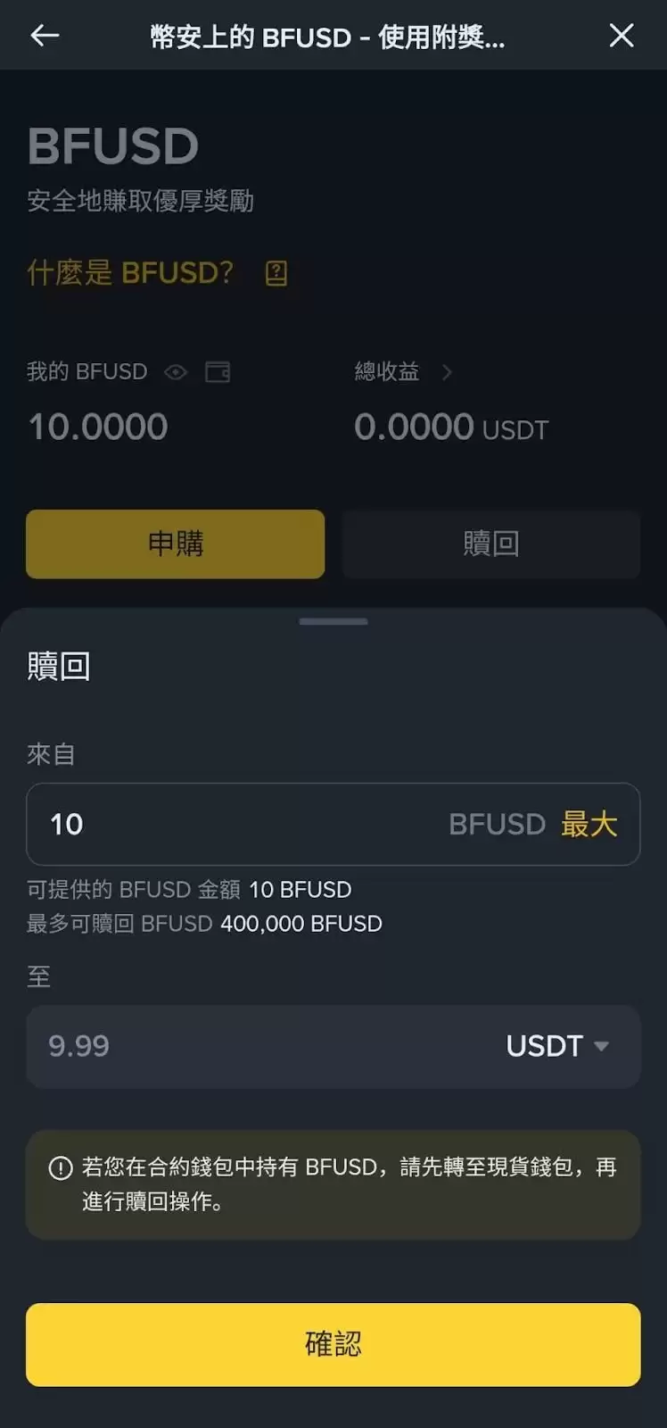 币安BFUSD 是什么？收益来源、保证金功能与赎回 教学完整指南