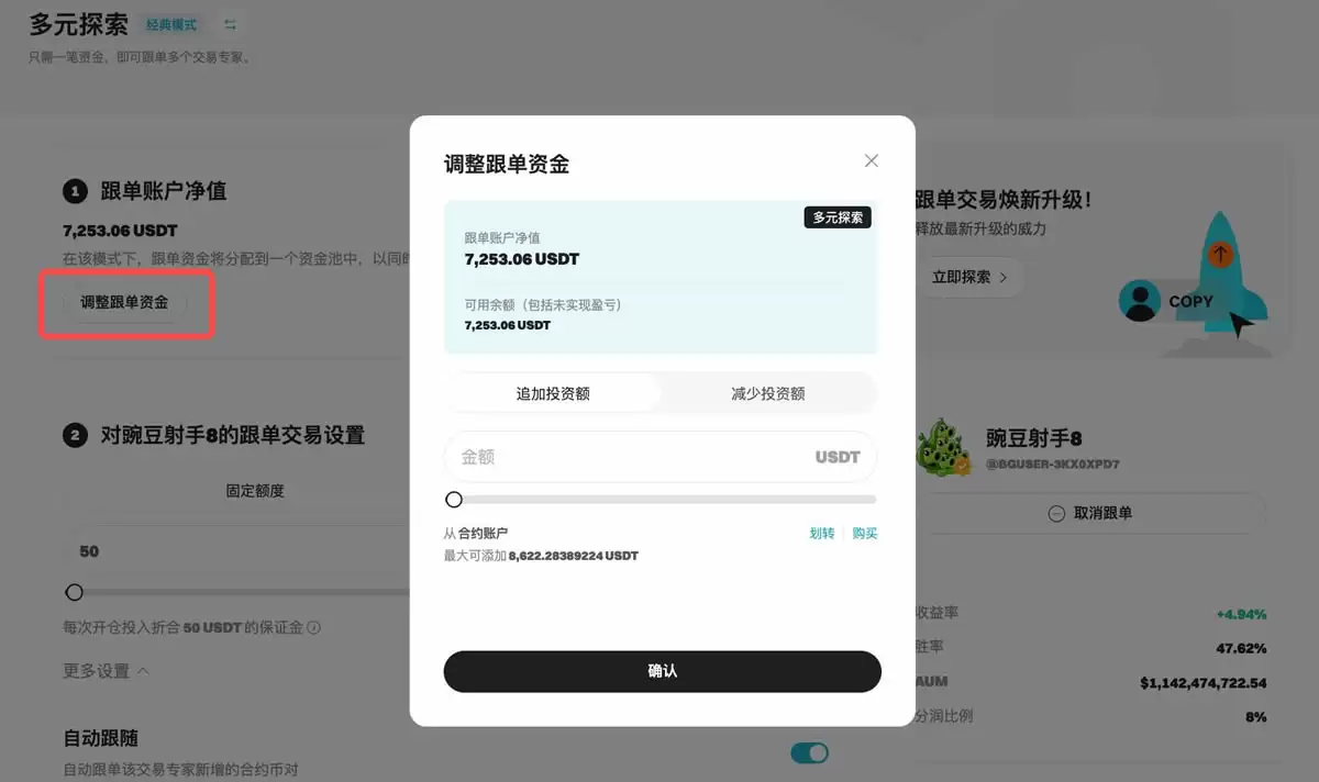 Bitget跟单教学:新版跟随者合约跟单操作指南