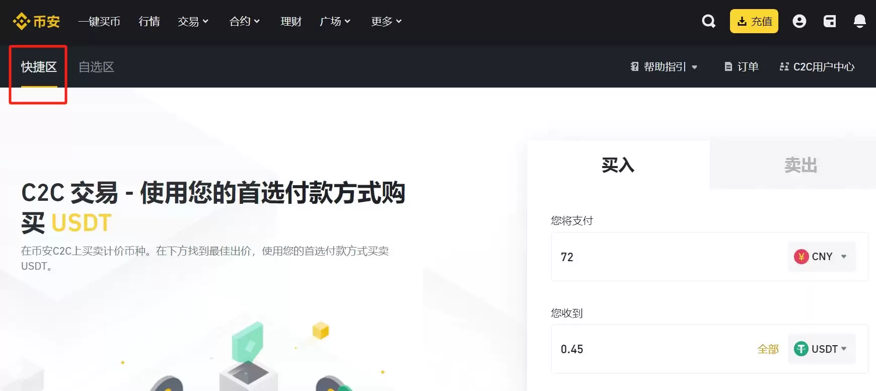 炒币平台有哪些？新手入门炒币平台推荐及使用教程