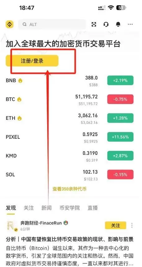 BA币安交易所新人如何快速上手？币安下载注册安装买币身份认证教程