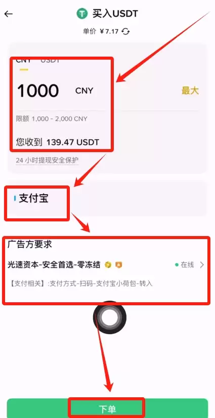 手把手教你在币安APP购买和卖出USDT稳定币步骤流程