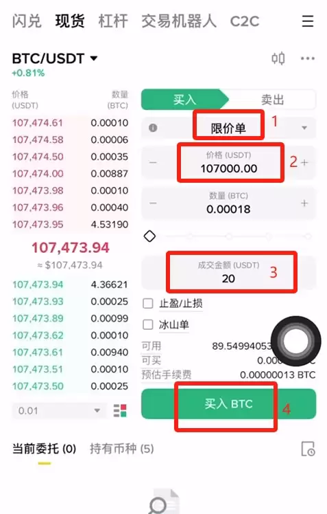 玩转加密货币？就用币 安Binance交易所!从0到1购买比特币教程