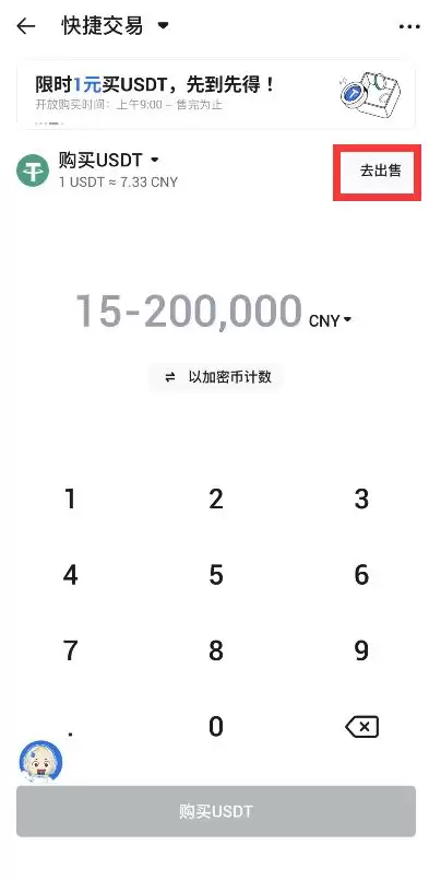 新手如何买卖USDT？火币C2C买U/卖U图文教程