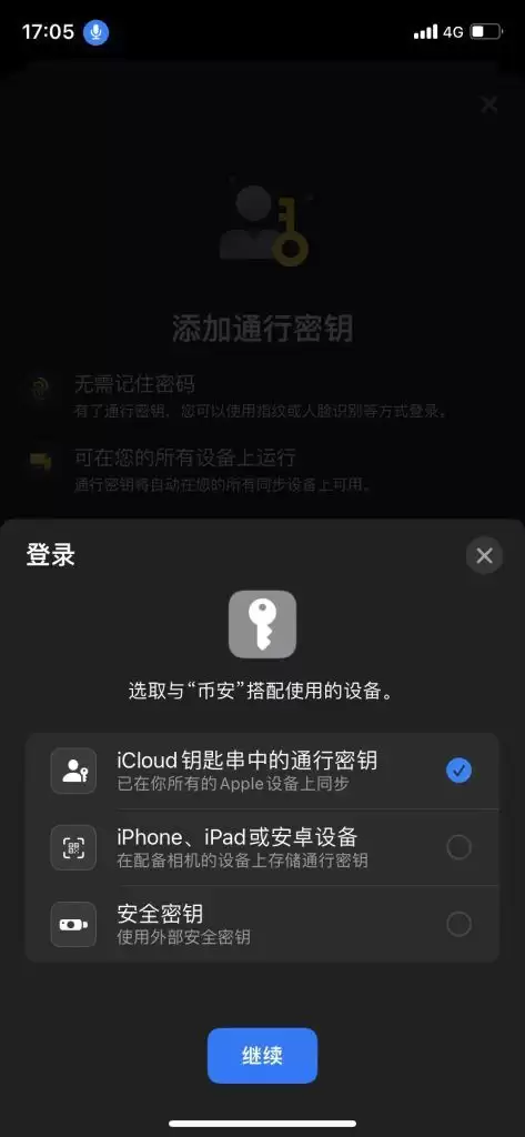 Binance通行密钥设置教程:让你的账户更安全