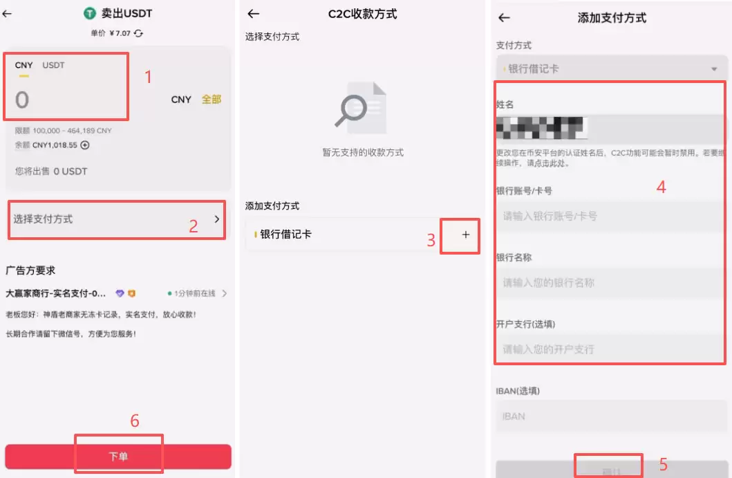 BI安入门级新手教程：BI安APP提现出金步骤教程_图12