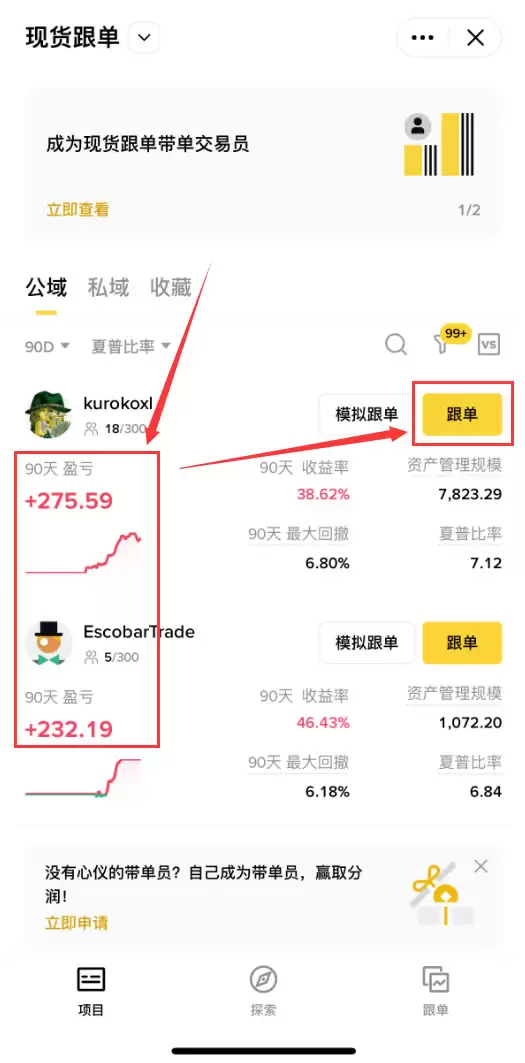 币安交易所跟单交易怎么参加？币安APP跟单交易操作教程