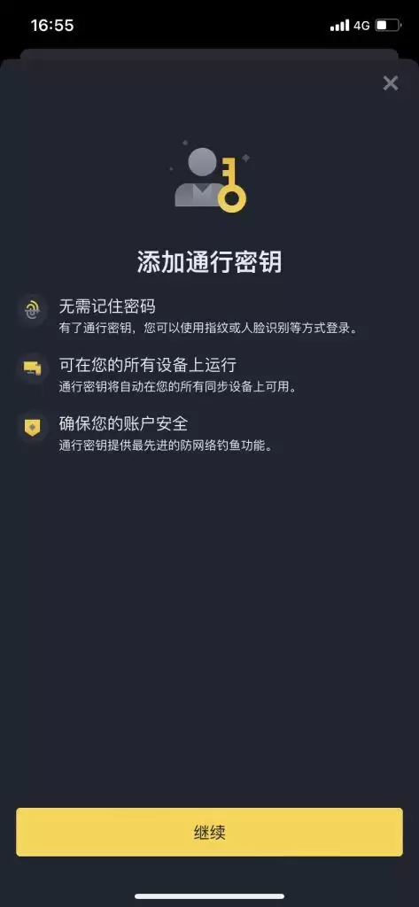Binance通行密钥设置教程:让你的账户更安全