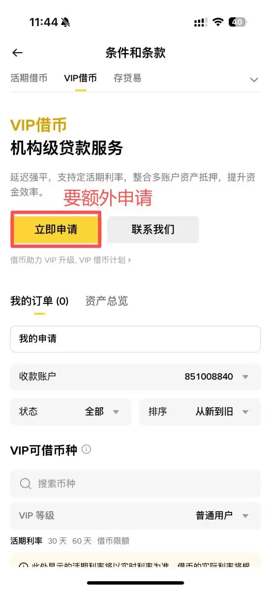 币安活期借币、VIP 借币与存贷易的区别