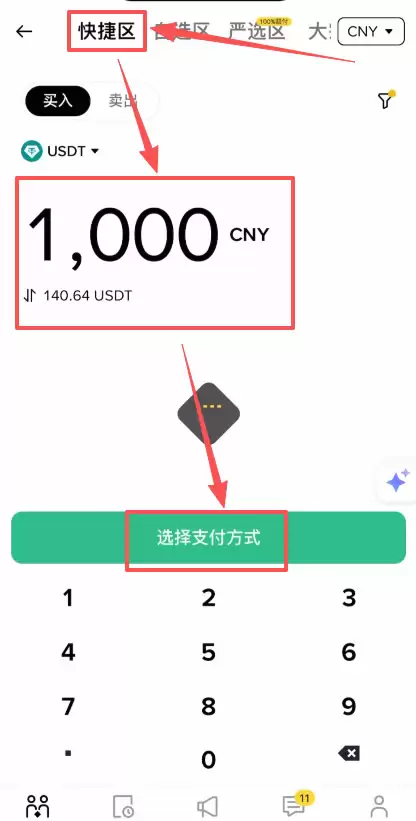 币安C2C买币_图3