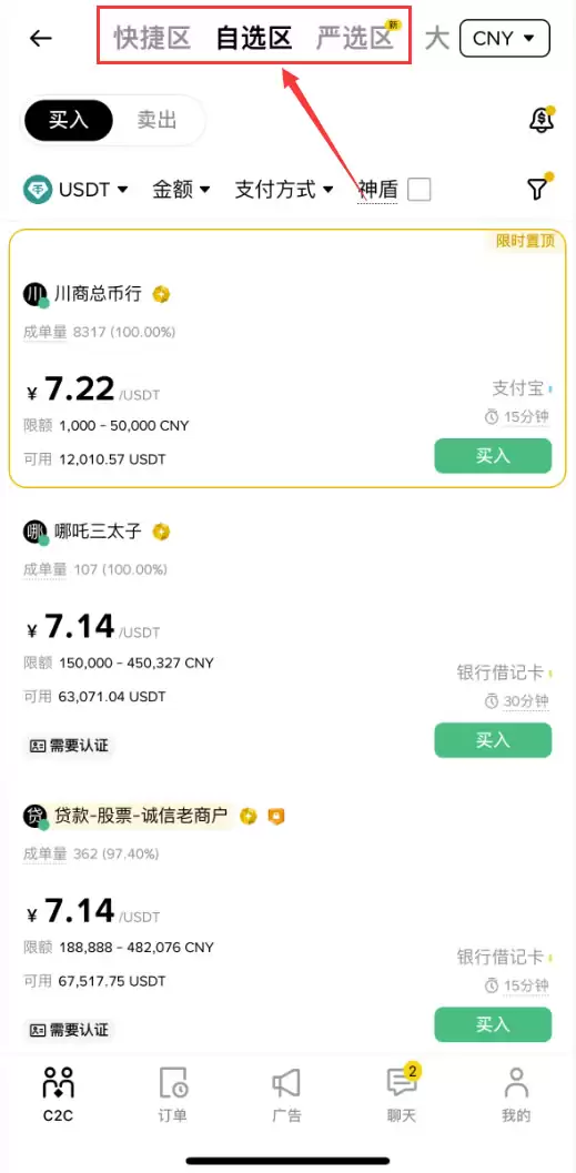 手把手教你在币安APP购买和卖出USDT稳定币步骤流程
