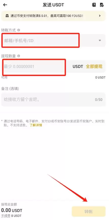 内部转账（手机版）_图3