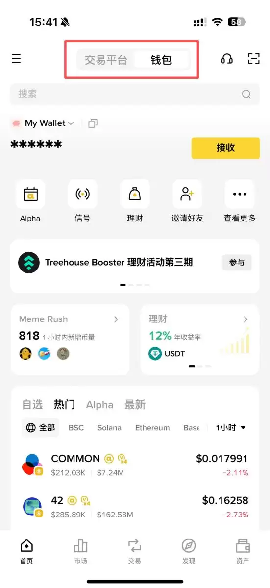 币安Web3wallet教学