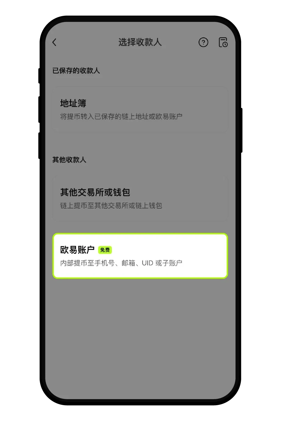 欧e交易所如何充值、提币？鸥易如何选择网络充值/提币？(App端)