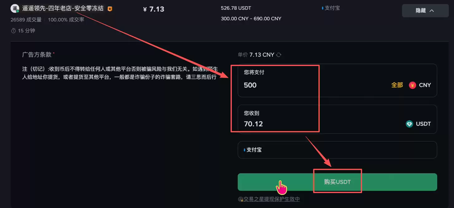 怎么购买USDT？_图5