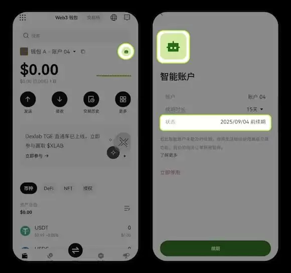 什么是OKX Wallet(欧易Web3wallet)智能账户？如何启用或停用？