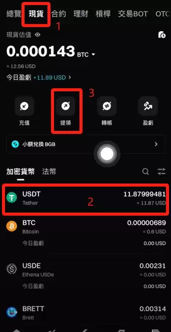 Bitget交易苏如何提币？如何转账？如何把Bitget里面的钱提出去？