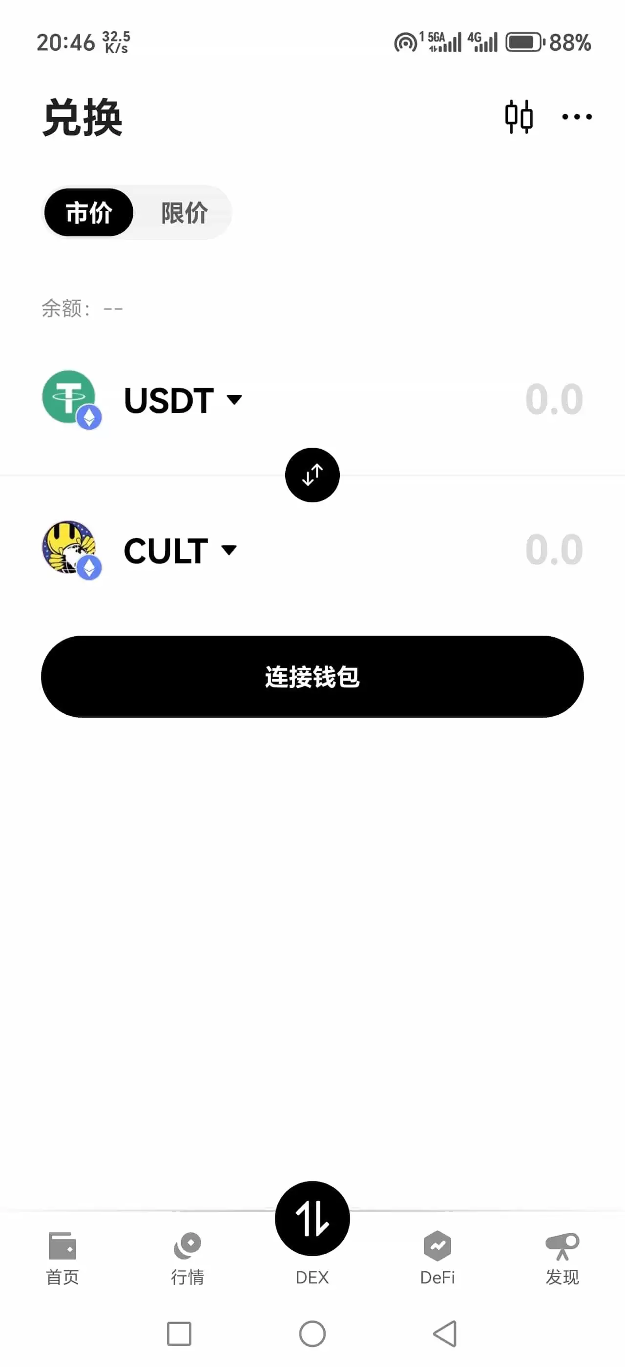 使用Swap功能兑换代币