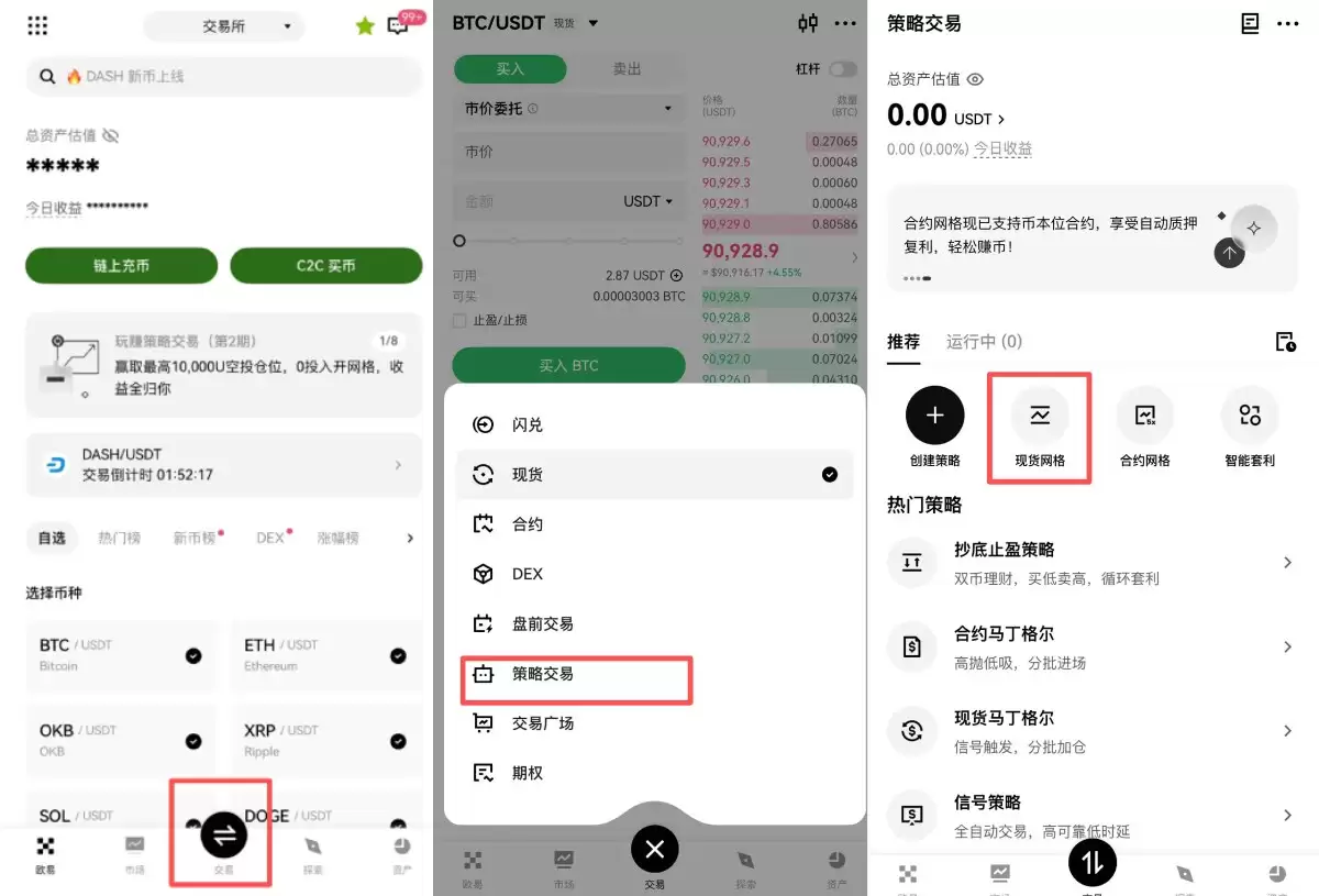 OKX现货网格交易教学
