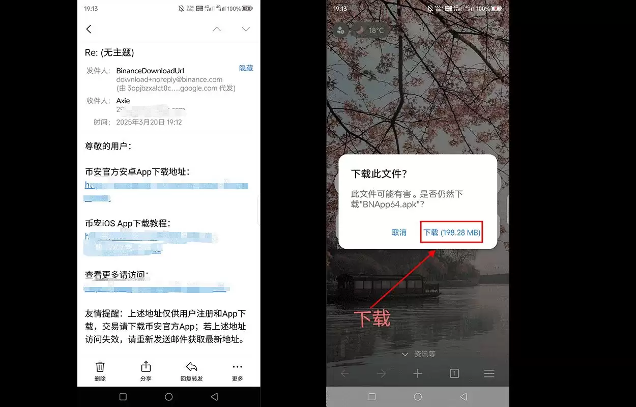 发送邮箱获取币安中文版安装包