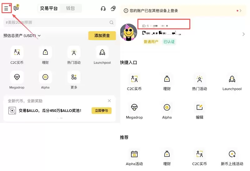 币安UID 查询方式