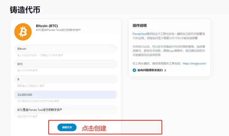 TON链一键发币手把手教程（全网最详细TON发币教程）