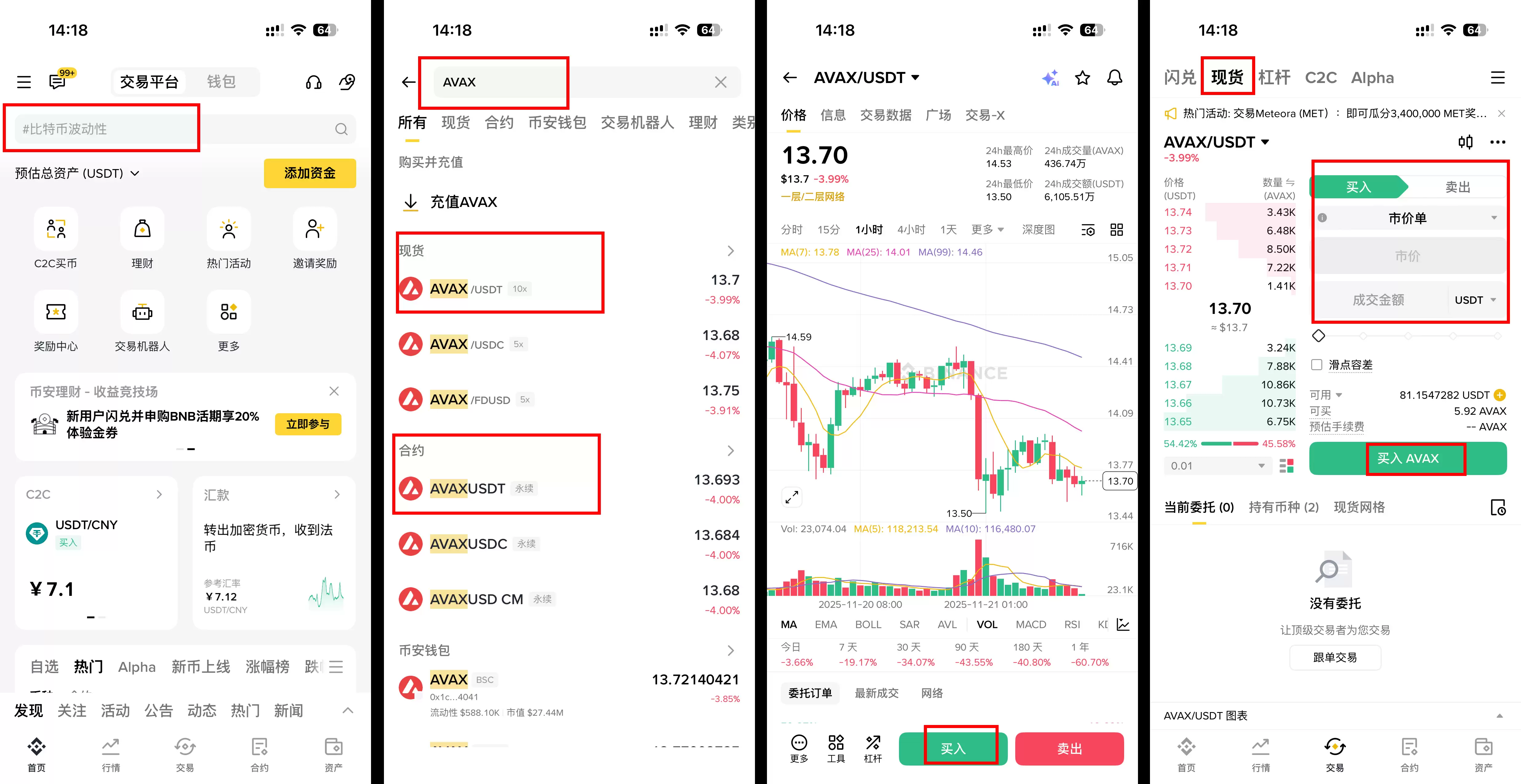 用币安购买 AVAX 币操作教学