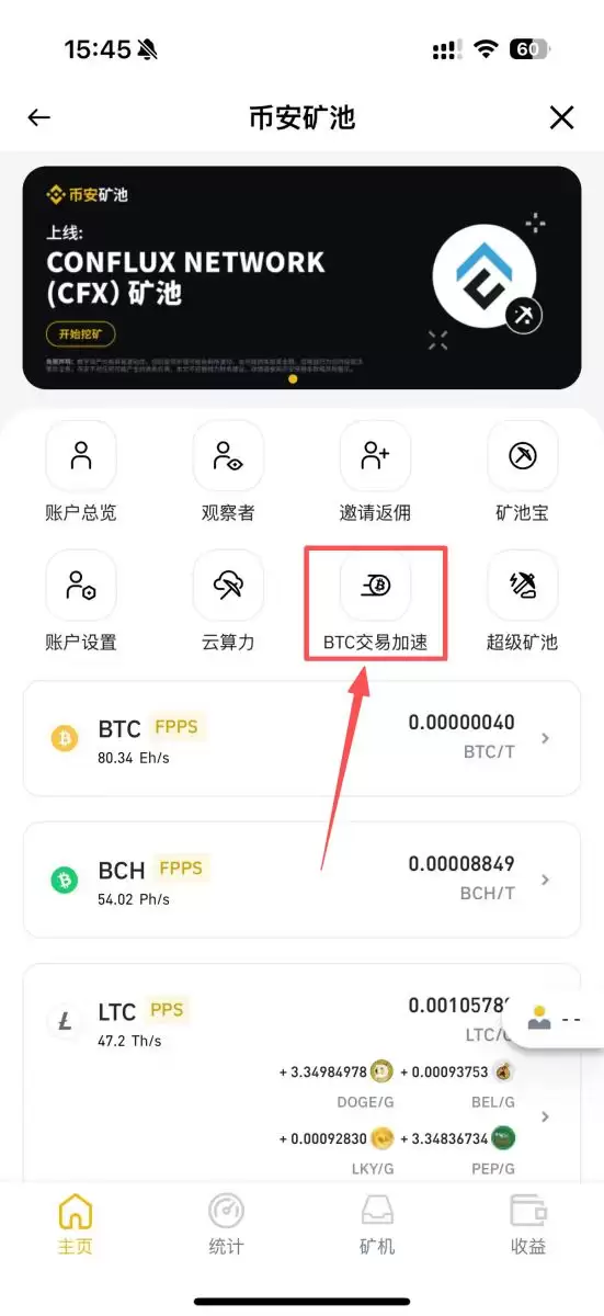 币安矿池挖矿教学
