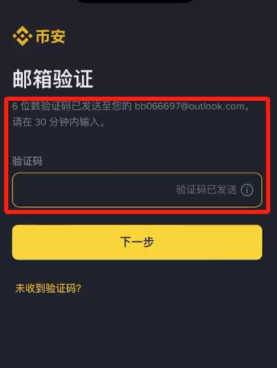 苹果手机下载虚拟币App及注册教程