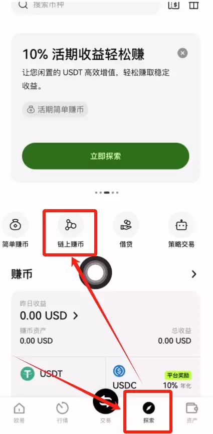 OKX交易所的链上赚币功能
