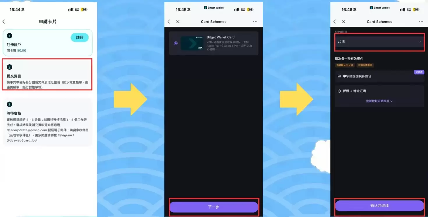 Bitget Wallet Card 申办教学_图3