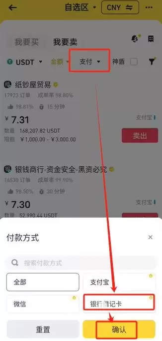 购买USDT_图8