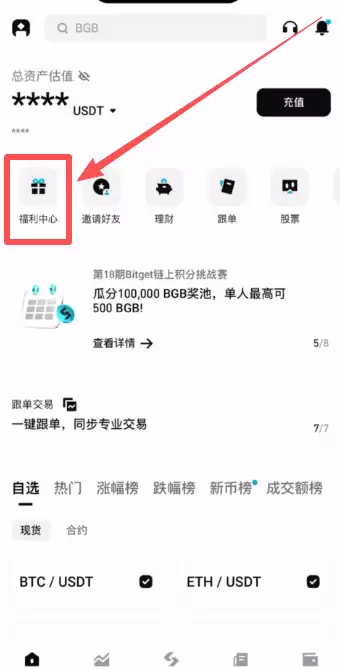 如何领取Bitget交易所的福利金？