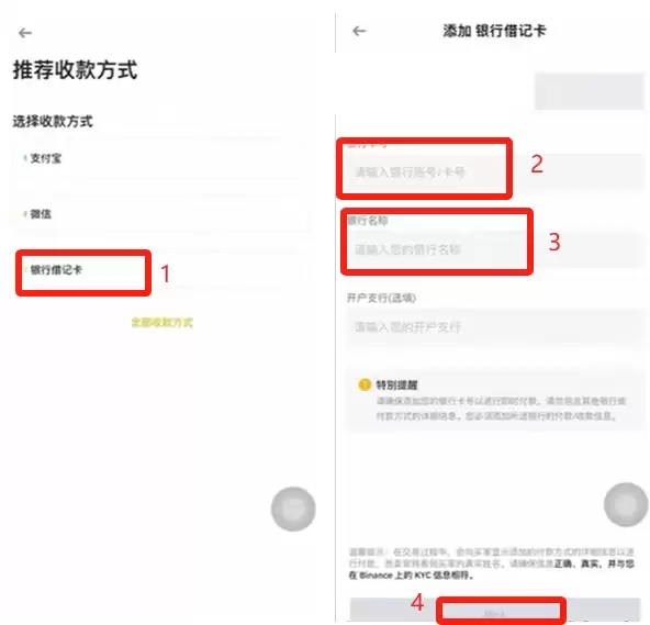 币安交易所C2C入门教学:一步步教你安全买币与卖币