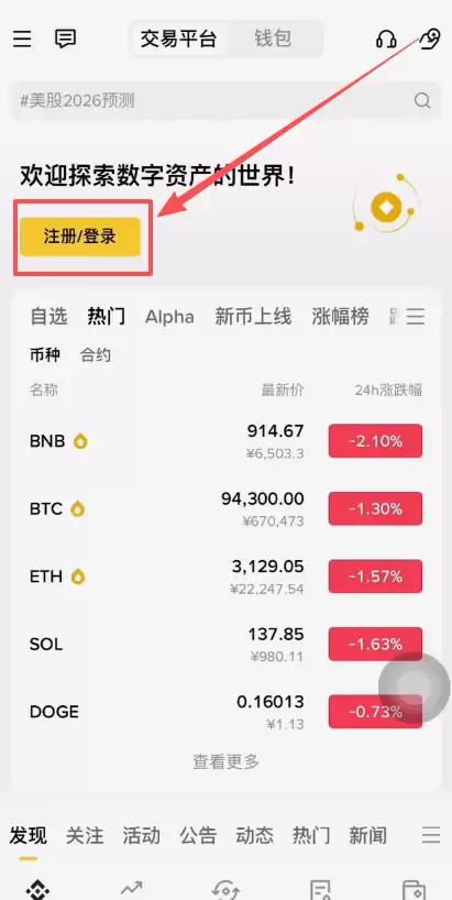 第一步:下载交易所APP的正确方法_图2