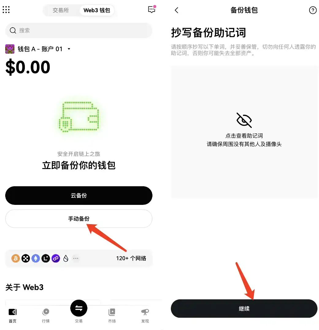 OKX Web3wallet创建教程