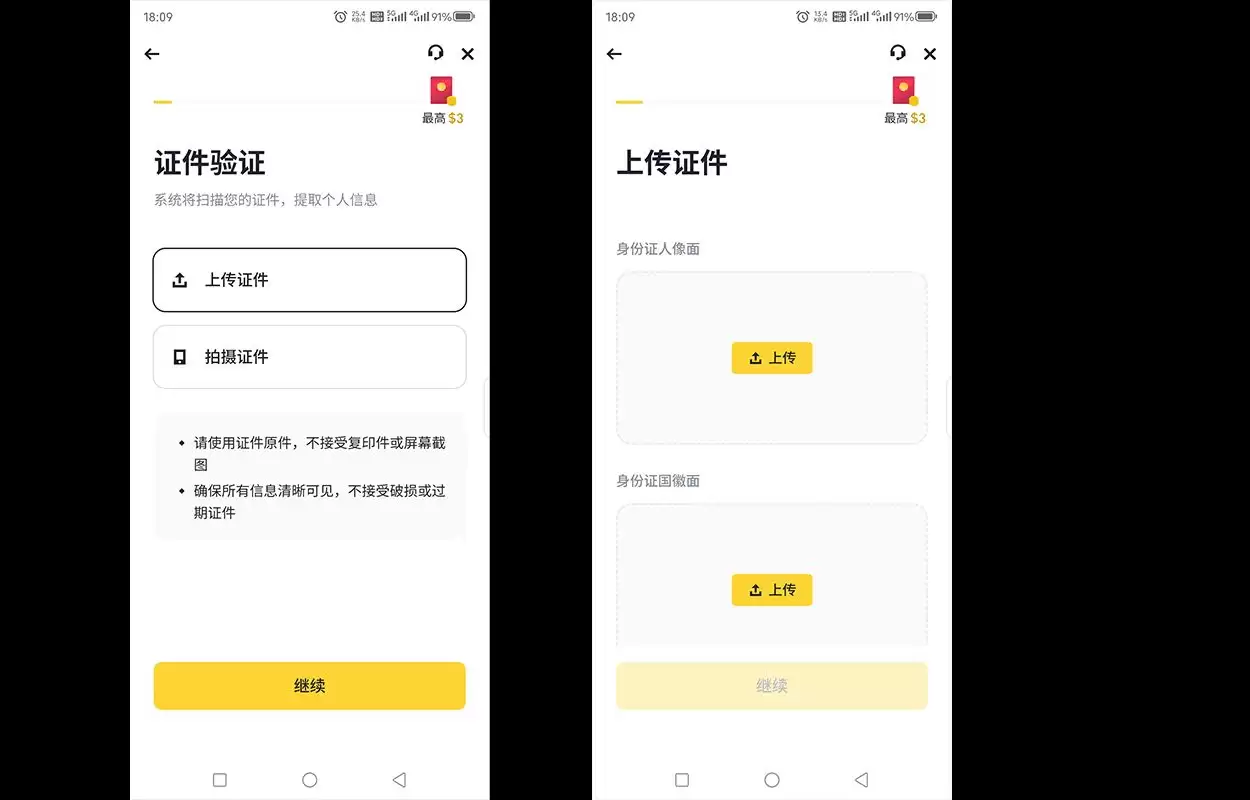 手把手教你注册币安账号:币安交易所账户开通教程完整版