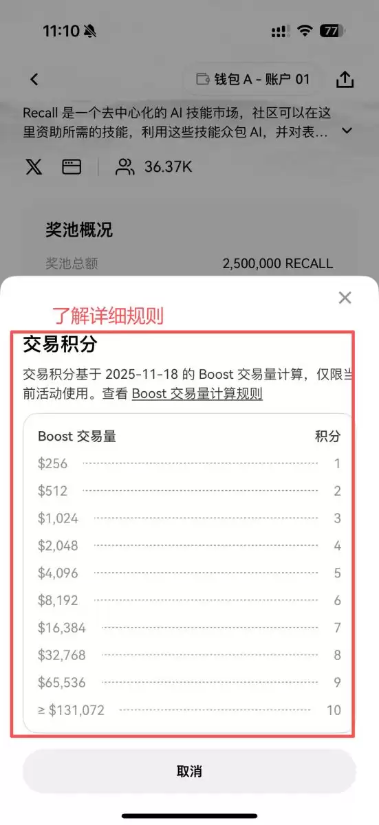 OKX Boost参与流程教程