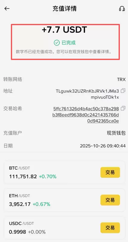 从欧易交易所提币到币安交易所教程_图14