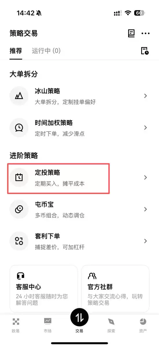 DCA机器人设定教学