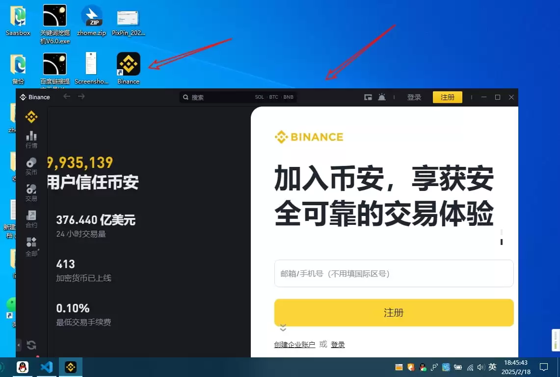 币安网页版注册及下载