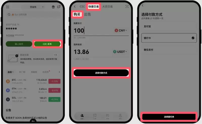 ok欧易新手教程:下载、注册、买币、卖币、wallet安全(Web/APP端)