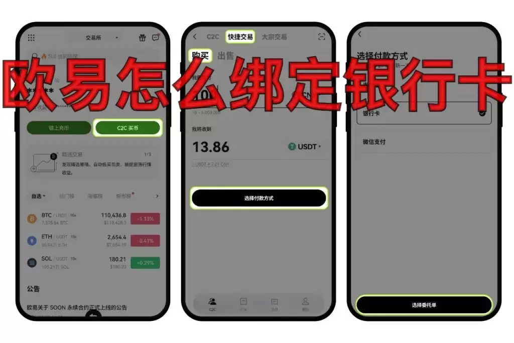 欧易OKX收款方式绑定教程:新手操作步骤