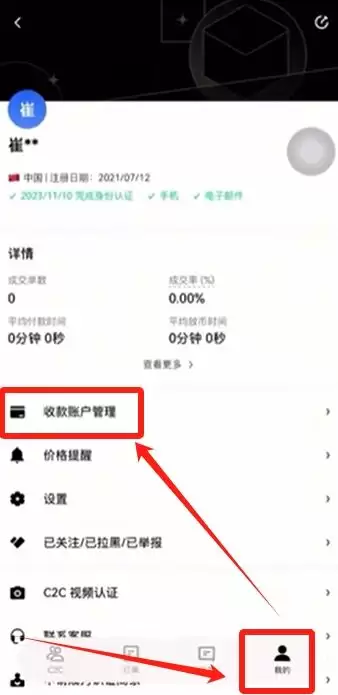 币圈炒币APP开户需要什么条件？在哪开户？欧易币安账户实战注册教学