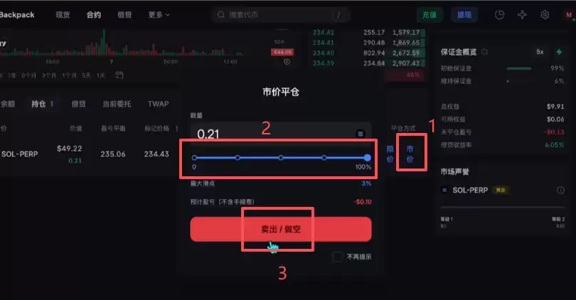 Backpack交易所账号注册、充值、提币、合约交易操作图文教程